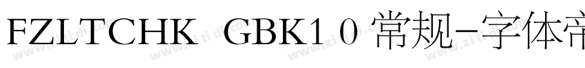 FZLTCHK  GBK1 0 常规字体转换